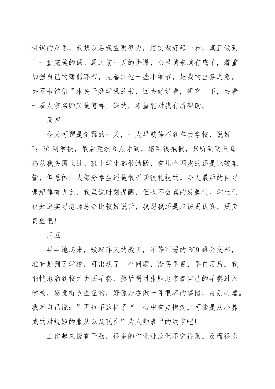 教育类实习日记_第2页