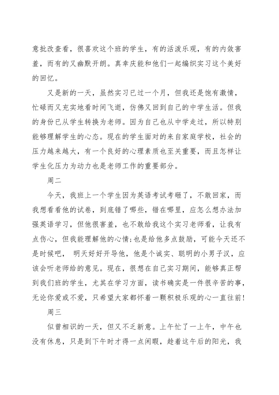 教育类实习日记_第3页