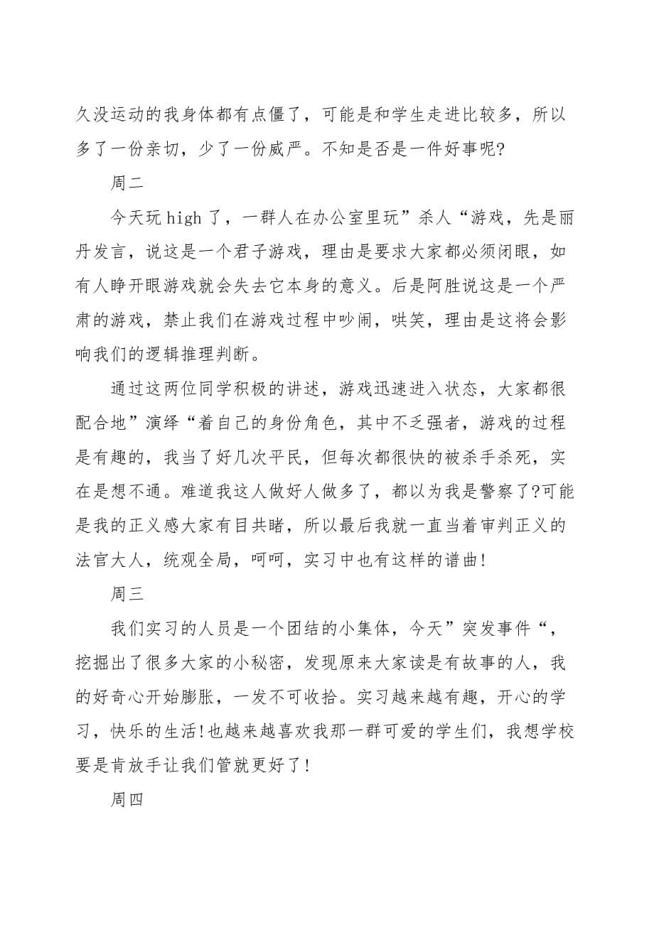 教育类实习日记_第5页