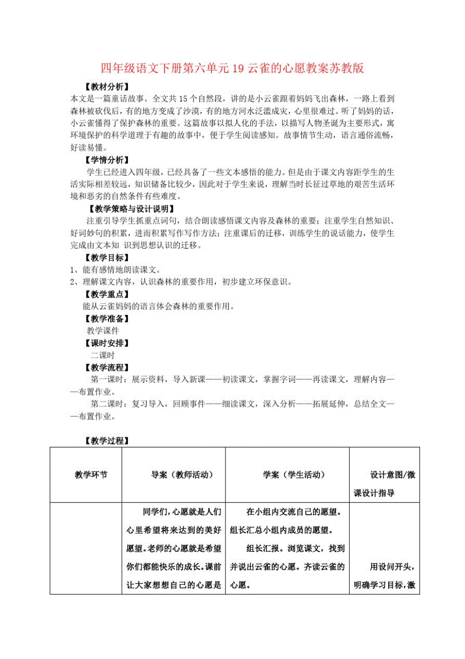 四年级语文下册第六单元19云雀的心愿教案苏教版_第1页