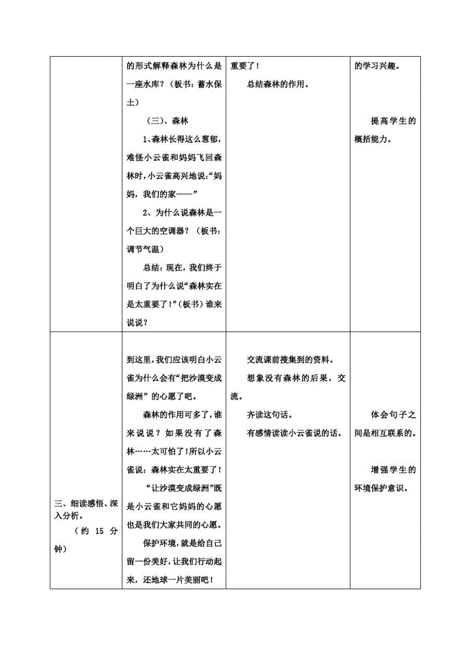 四年级语文下册第六单元19云雀的心愿教案苏教版_第3页