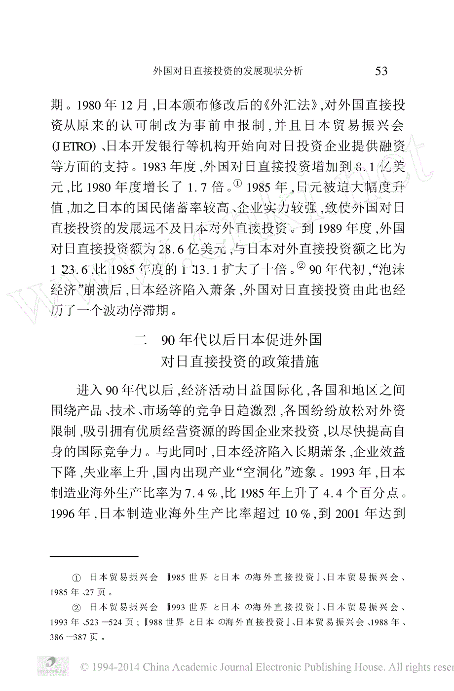 外国对日直接投资的发展现状分析_第4页