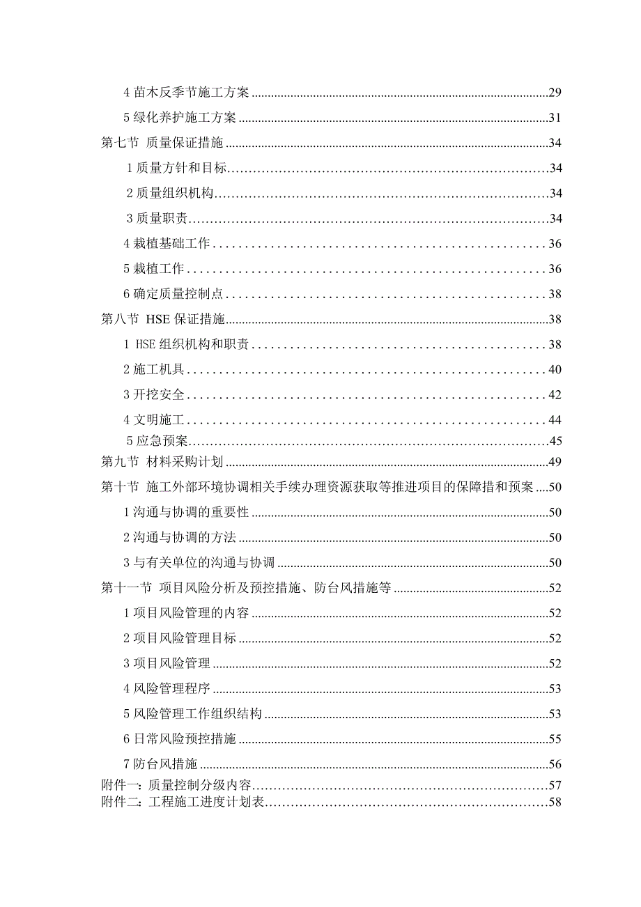 石油化工工程施工组织设计-_第3页