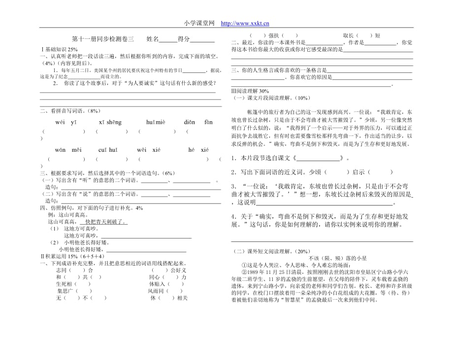 同步三word版_第1页