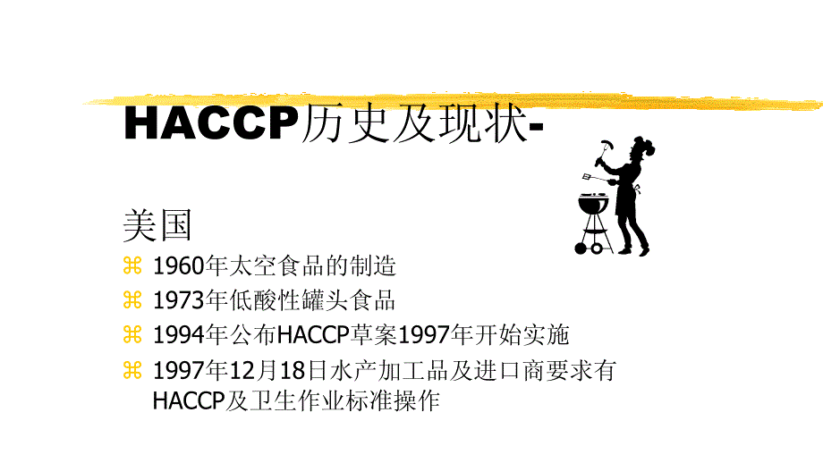 品质管理质量认证HACCP危害分析及关键控制点1_第3页