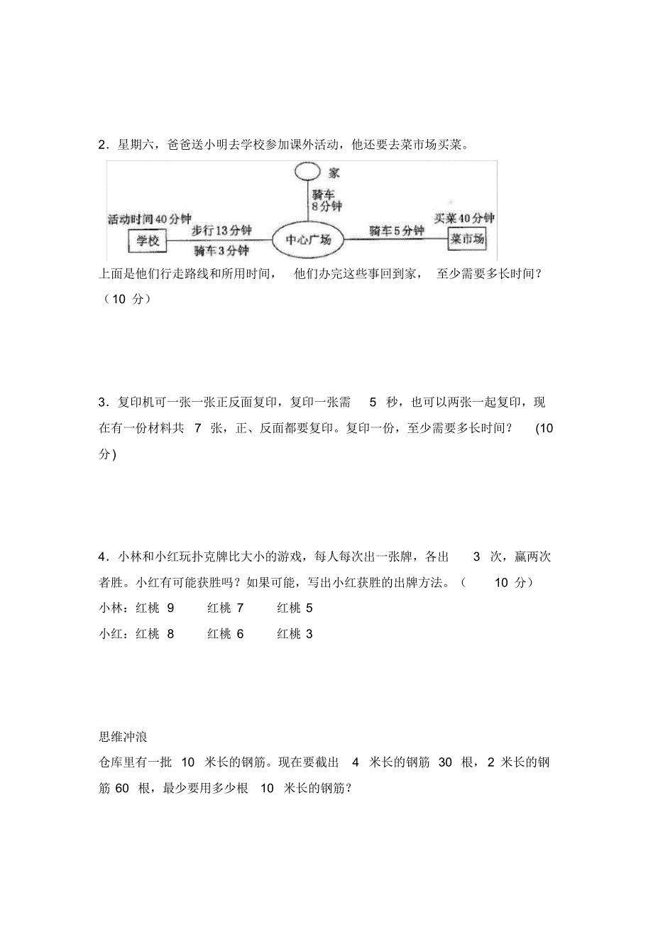 人教版2020-2021学年四年级数学第一学期第八单元检测题(含答案)_第3页