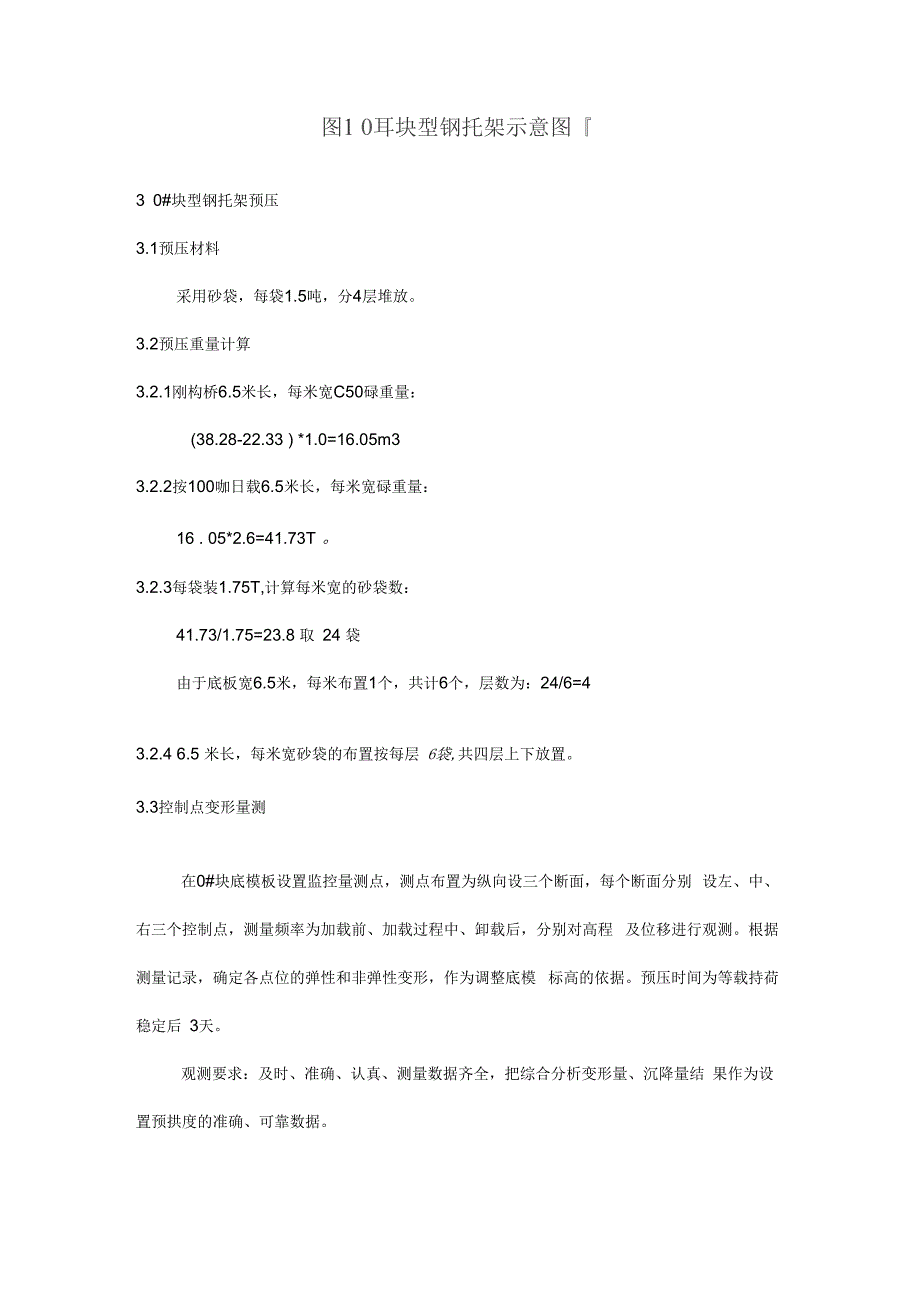 仕望河大桥悬灌刚构0块施工技术总结资料讲解_第2页