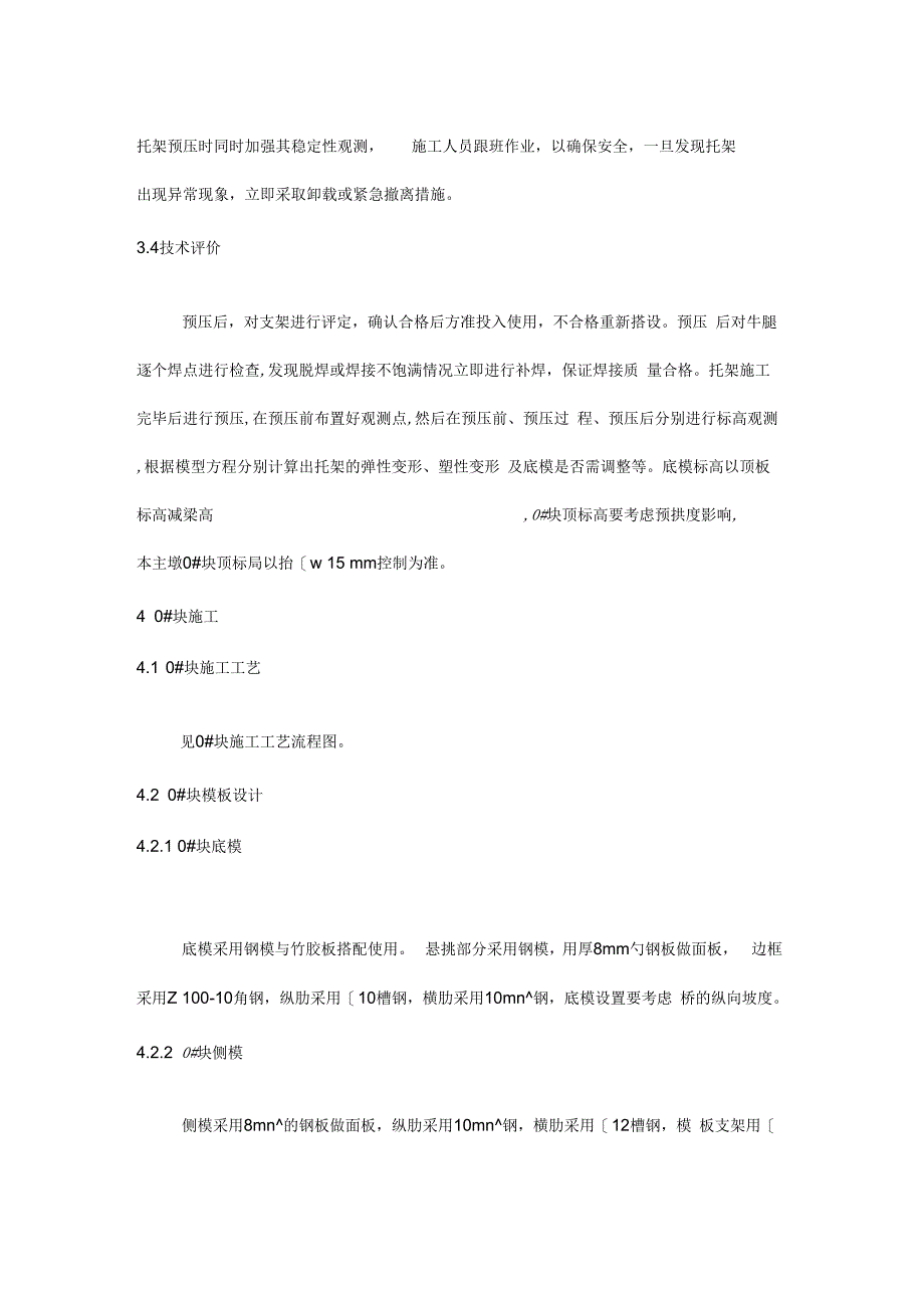 仕望河大桥悬灌刚构0块施工技术总结资料讲解_第3页