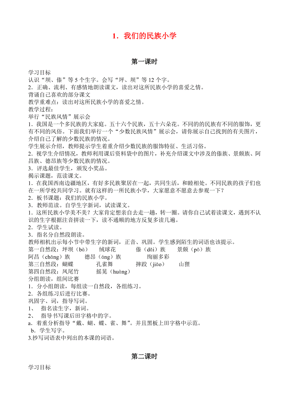 人教版语文三年级上册语文教案全集（71页）_第1页