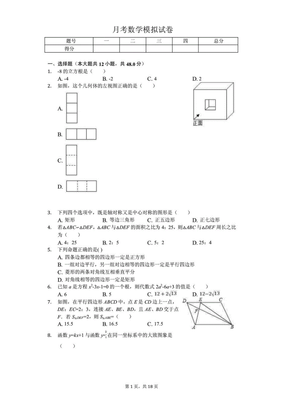 新编重庆市第二外国语学校九年级(上)第一次月考数学模拟试卷(含答案)_第1页