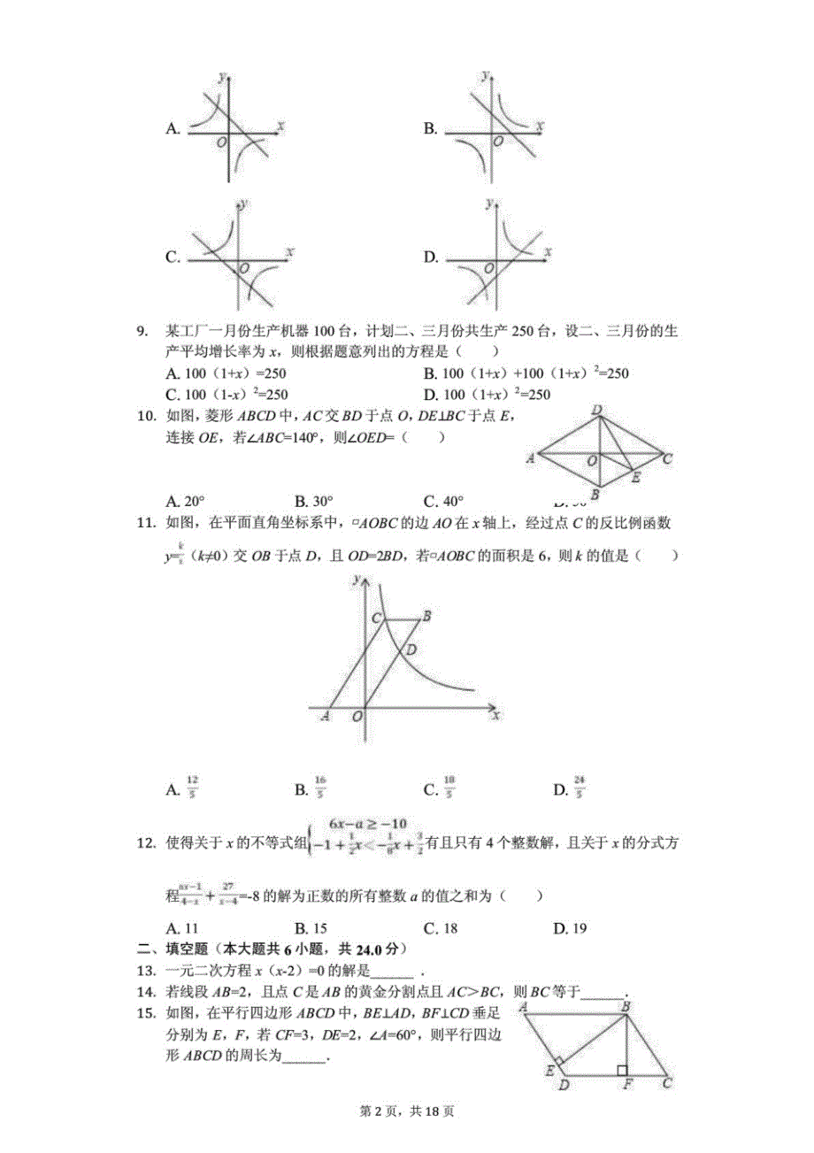 新编重庆市第二外国语学校九年级(上)第一次月考数学模拟试卷(含答案)_第2页