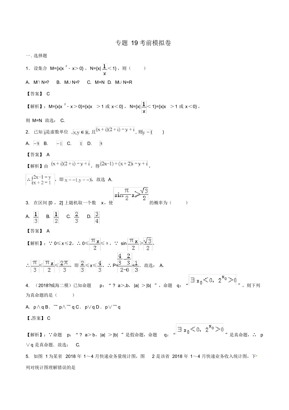 2020年【通用版】高考数学(艺术生)考前冲刺专题《考前模拟卷》(含答案)_第1页