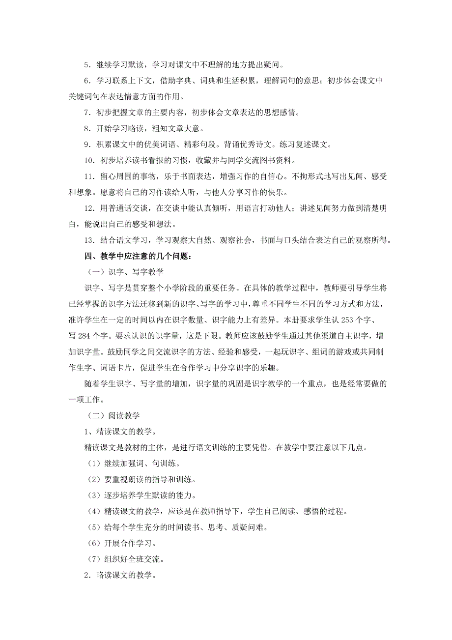 小学语文三年级下册教案集（89页）_第2页