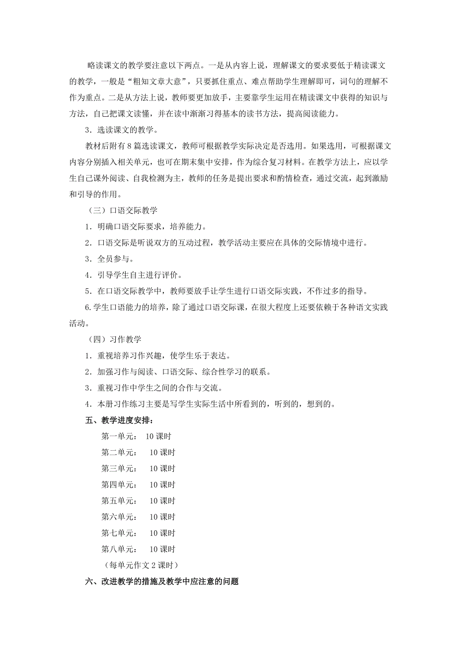 小学语文三年级下册教案集（89页）_第3页