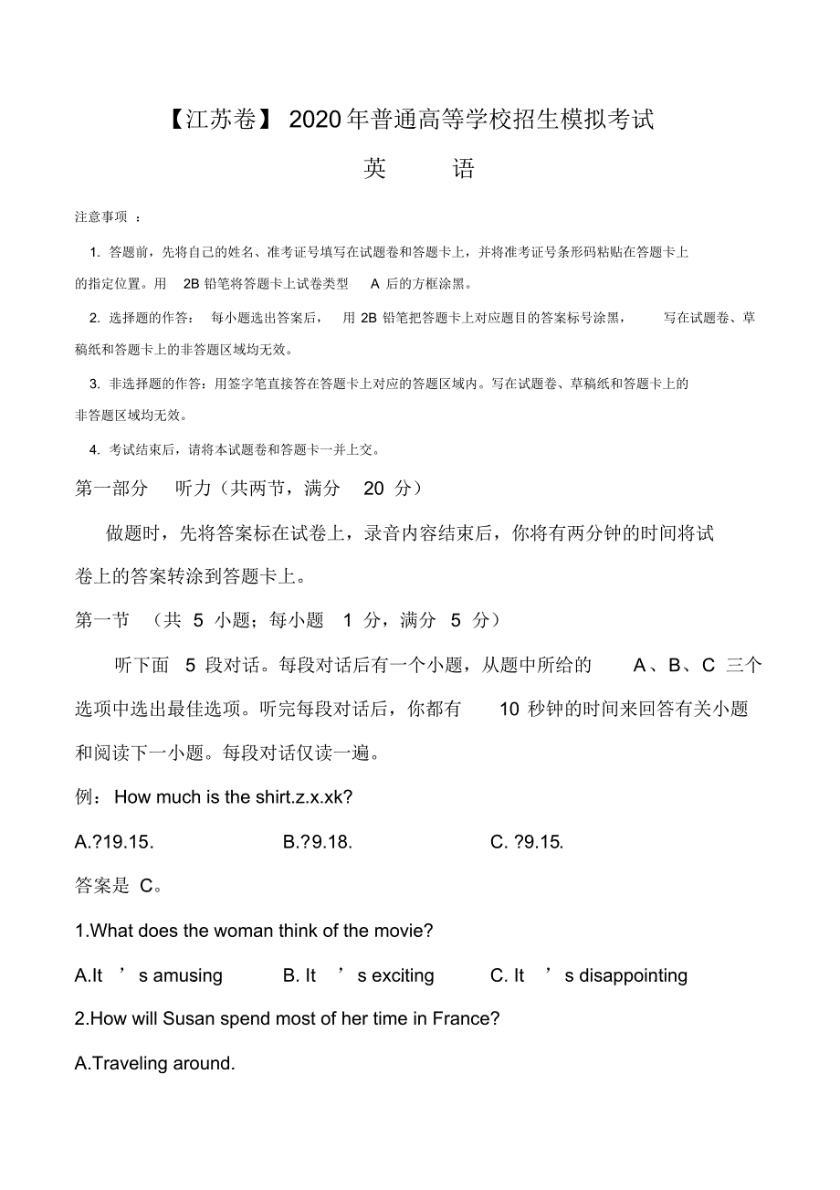 【江苏卷】2020年高考英语模拟试题(含答案解析)_第1页