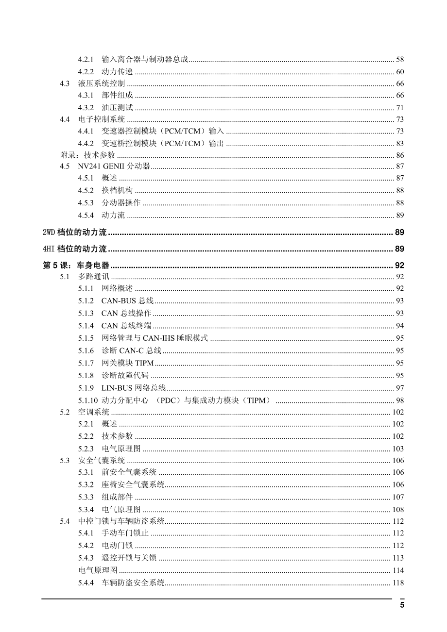 Jeep牧马人新车型培训学员手册_第4页