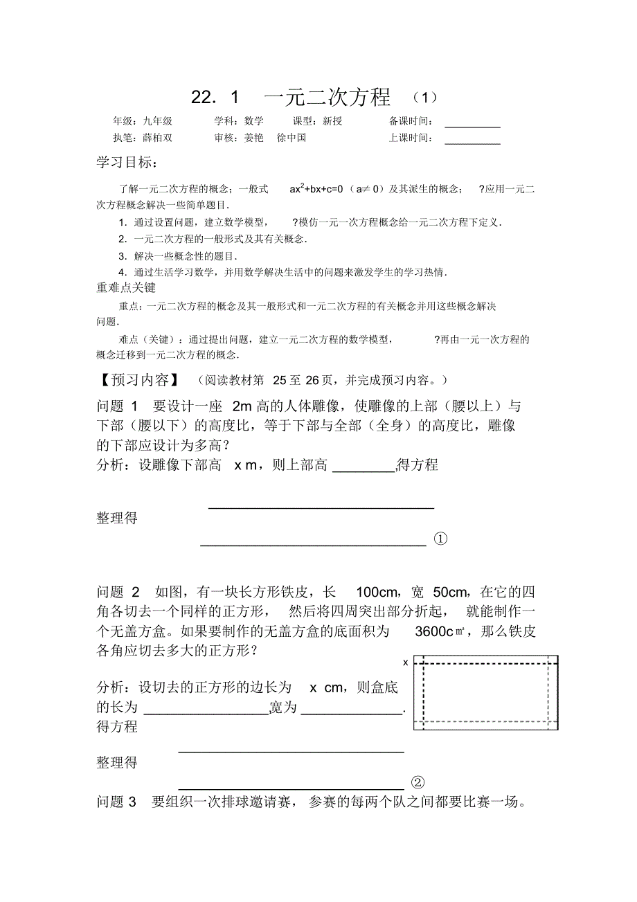 人教版九年级数学上册第22章一元二次方程学案(全章共10个)_第1页