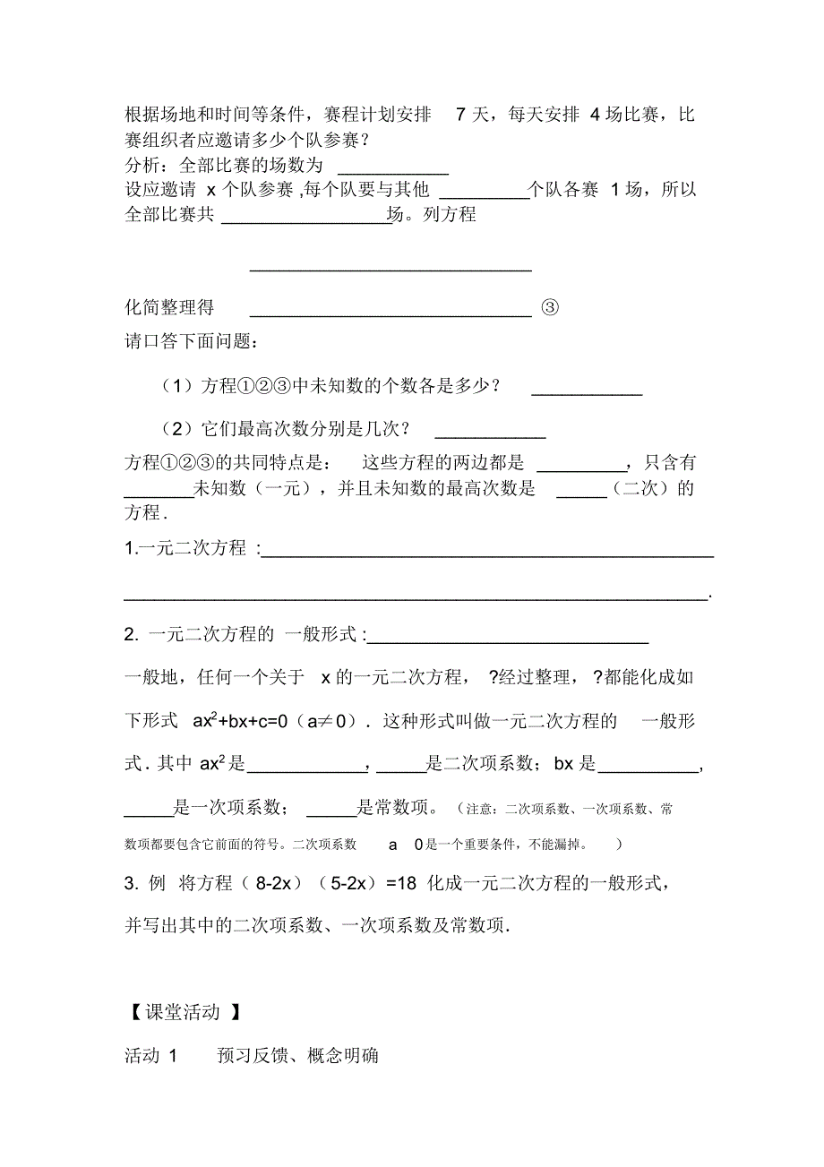 人教版九年级数学上册第22章一元二次方程学案(全章共10个)_第2页