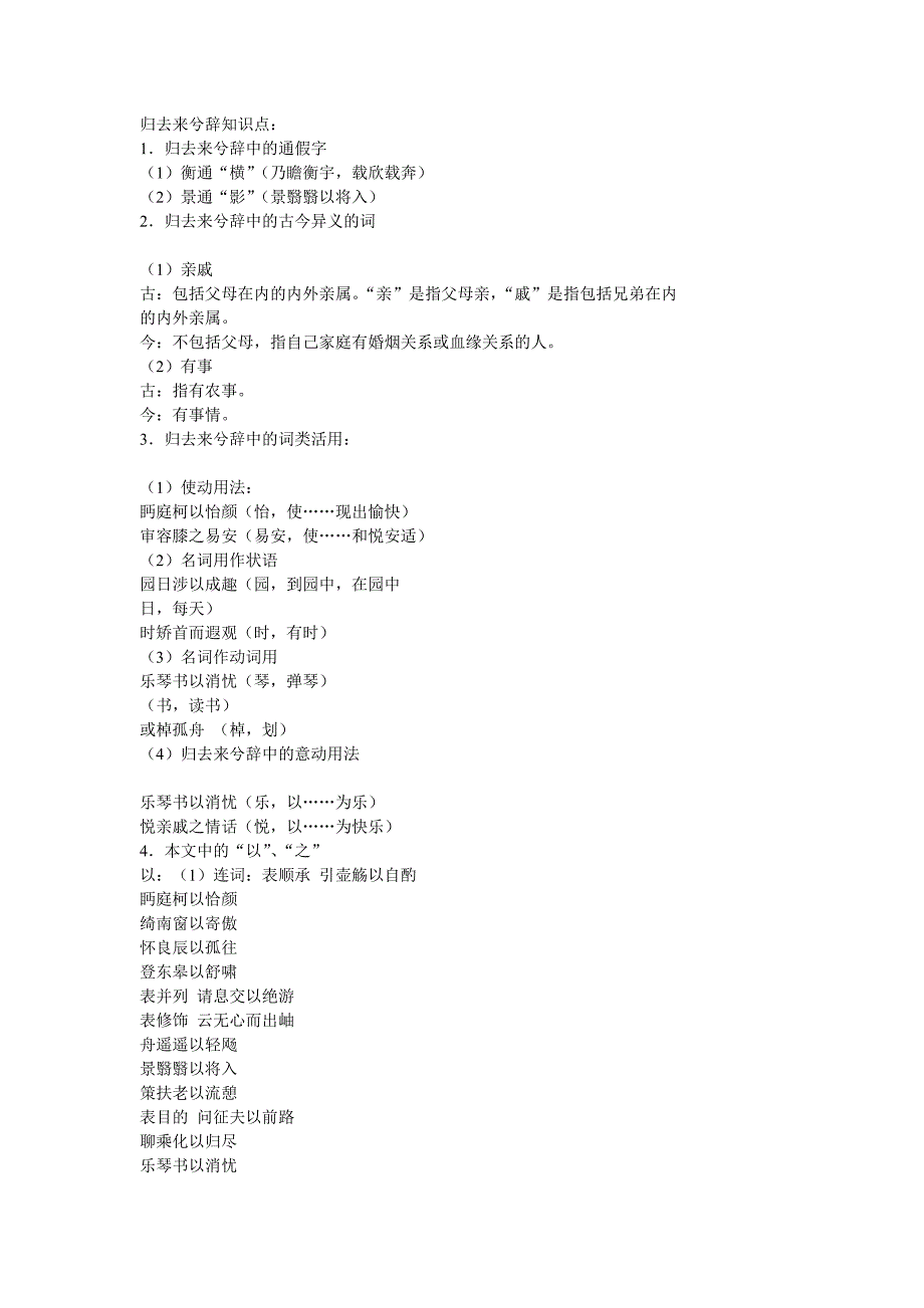 归去来兮辞知识点归纳总结（精编新修订）_第1页