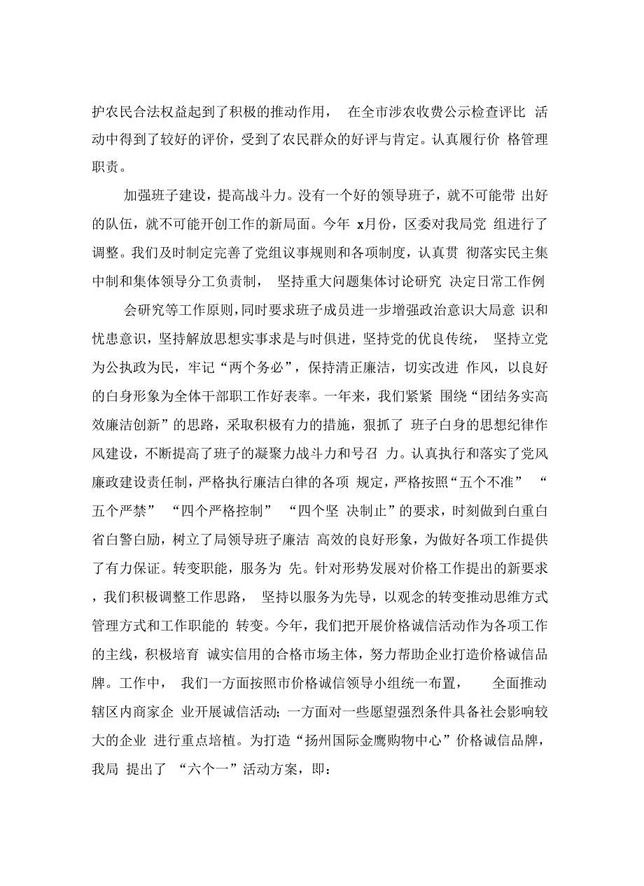 2019年物价局领导班子局长的述职述廉报告_第4页