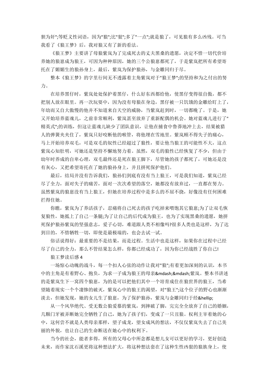 狼王梦读书心得体会精选范文500字_第2页