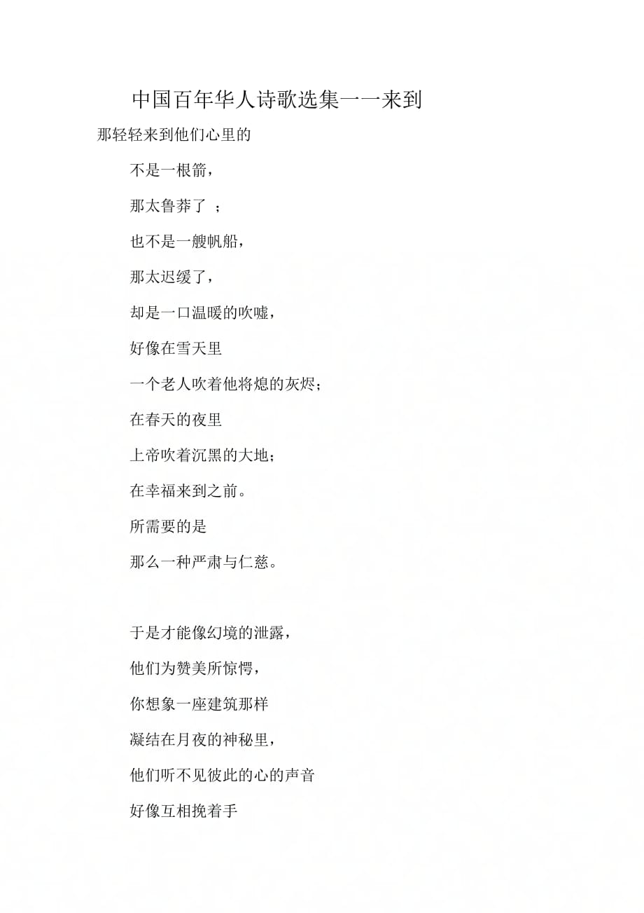 中国百年华人诗歌选集——来到_第1页