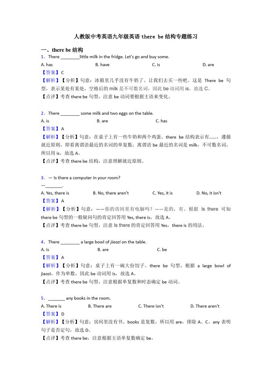 人教版中考英语九年级英语therebe结构专题练习_第1页