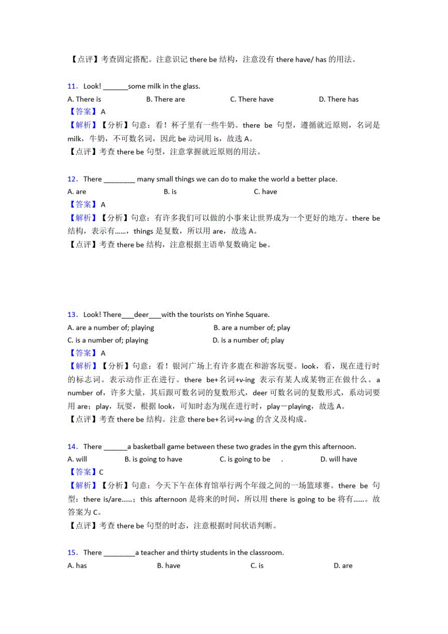 人教版中考英语九年级英语therebe结构专题练习_第3页