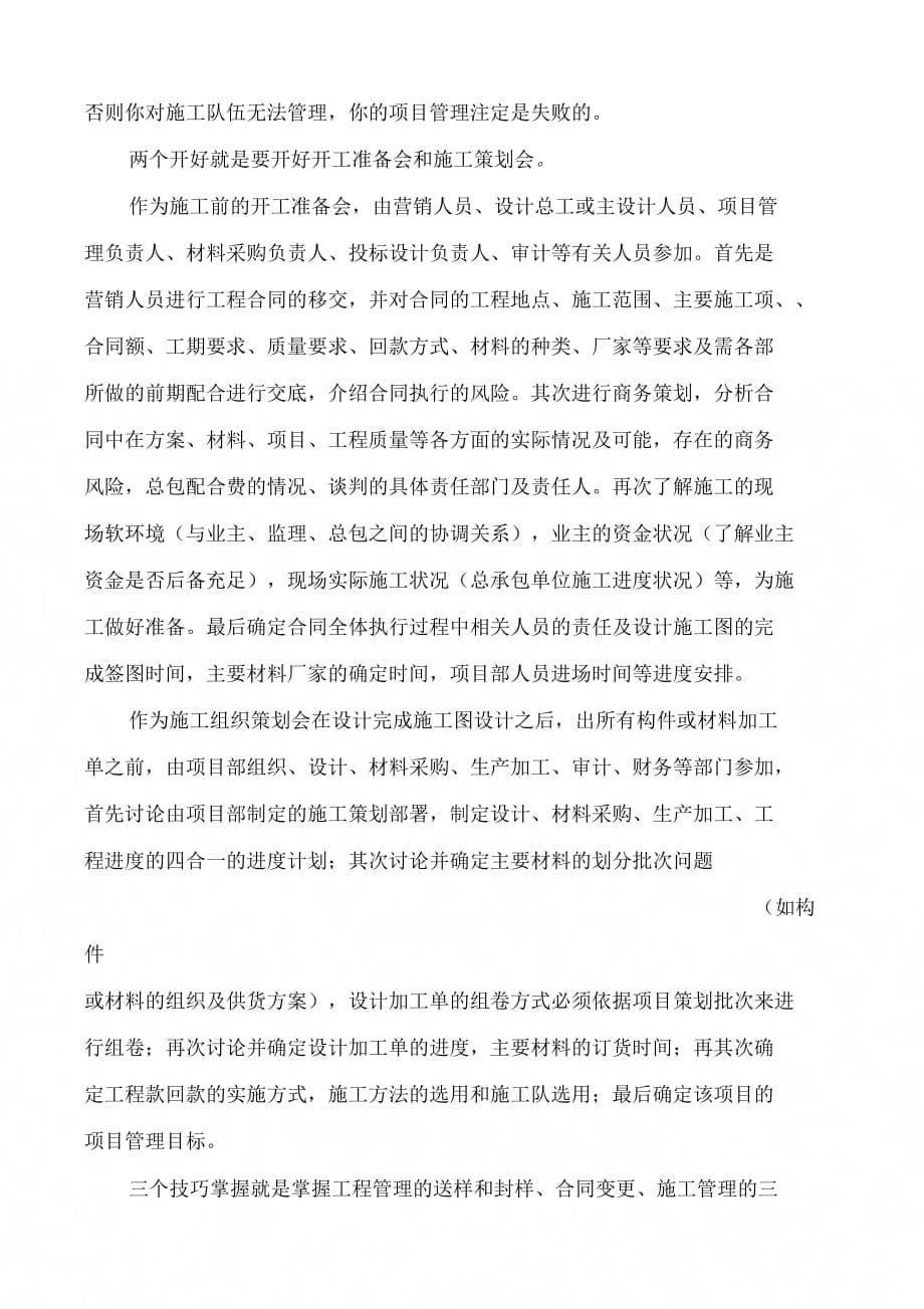 以项目管理为主线_第5页