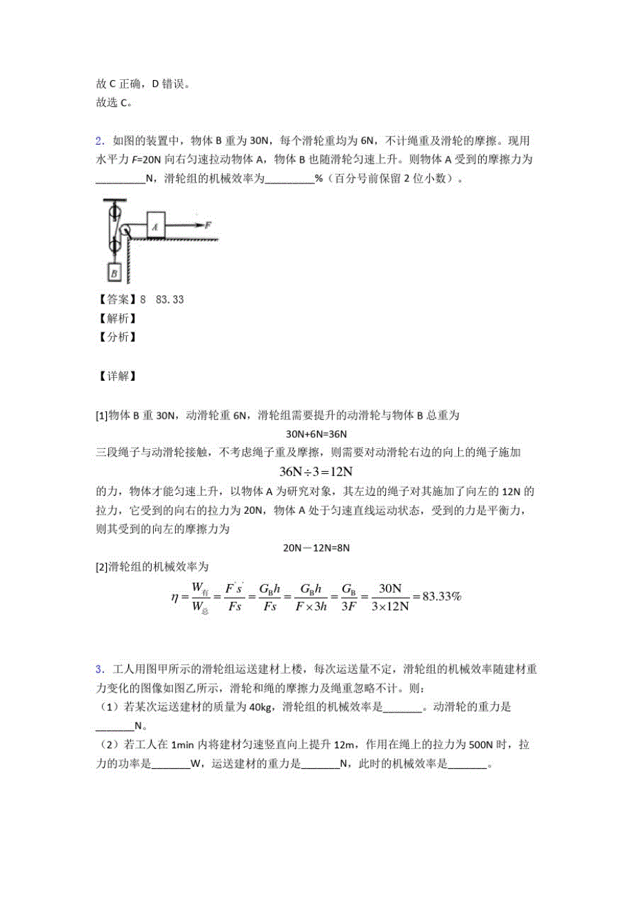 全国各地中考模拟试卷物理分类：机械效率的计算含答案_第2页