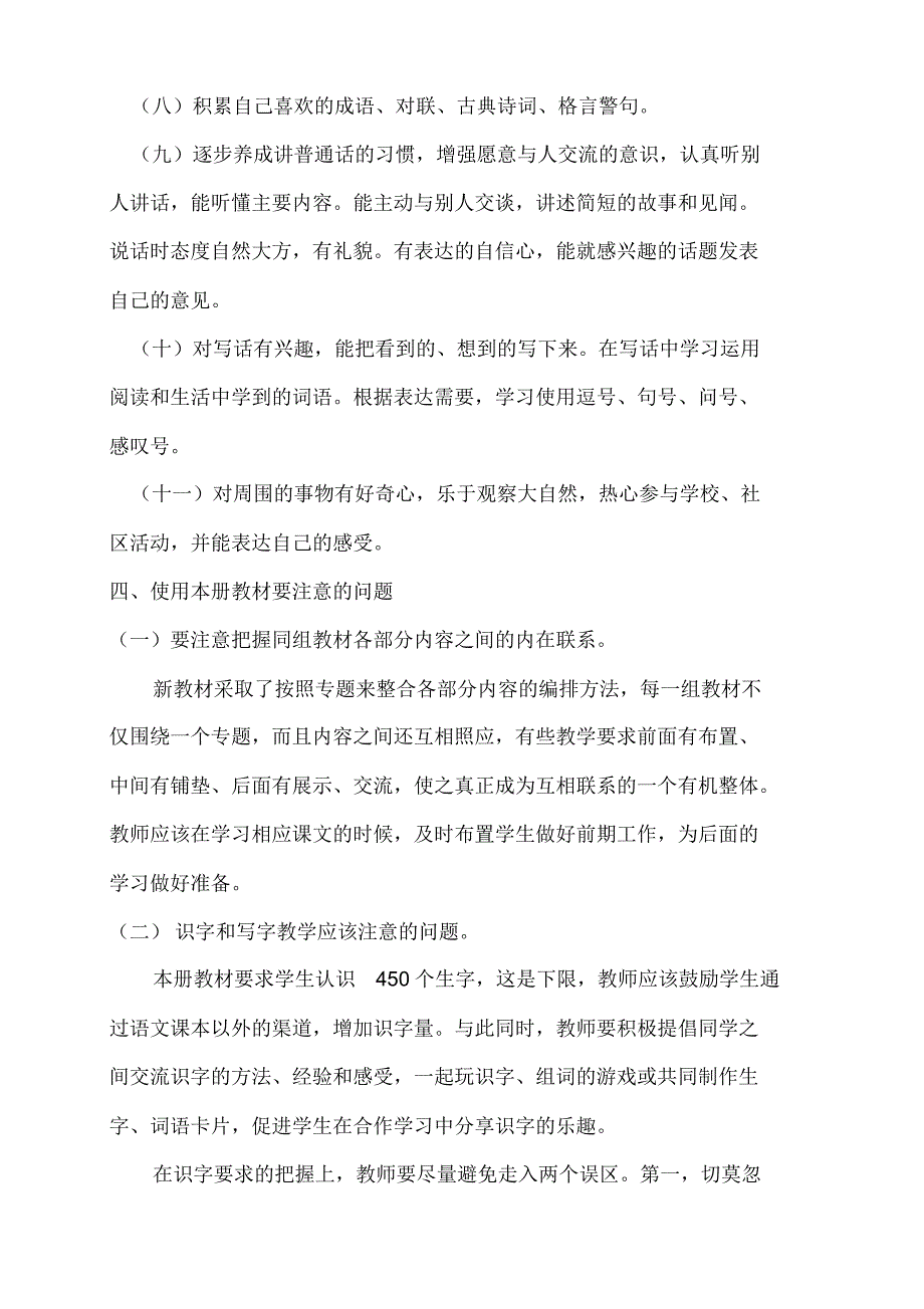 人教部编版二年级上册语文教学计划总结(3篇)_第3页