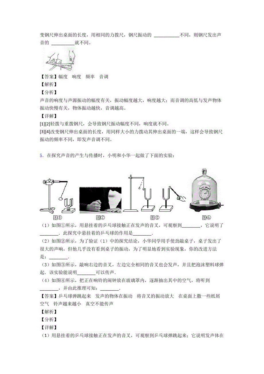 【物理】物理声现象问题求解的专项培优练习题附答案解析_第3页