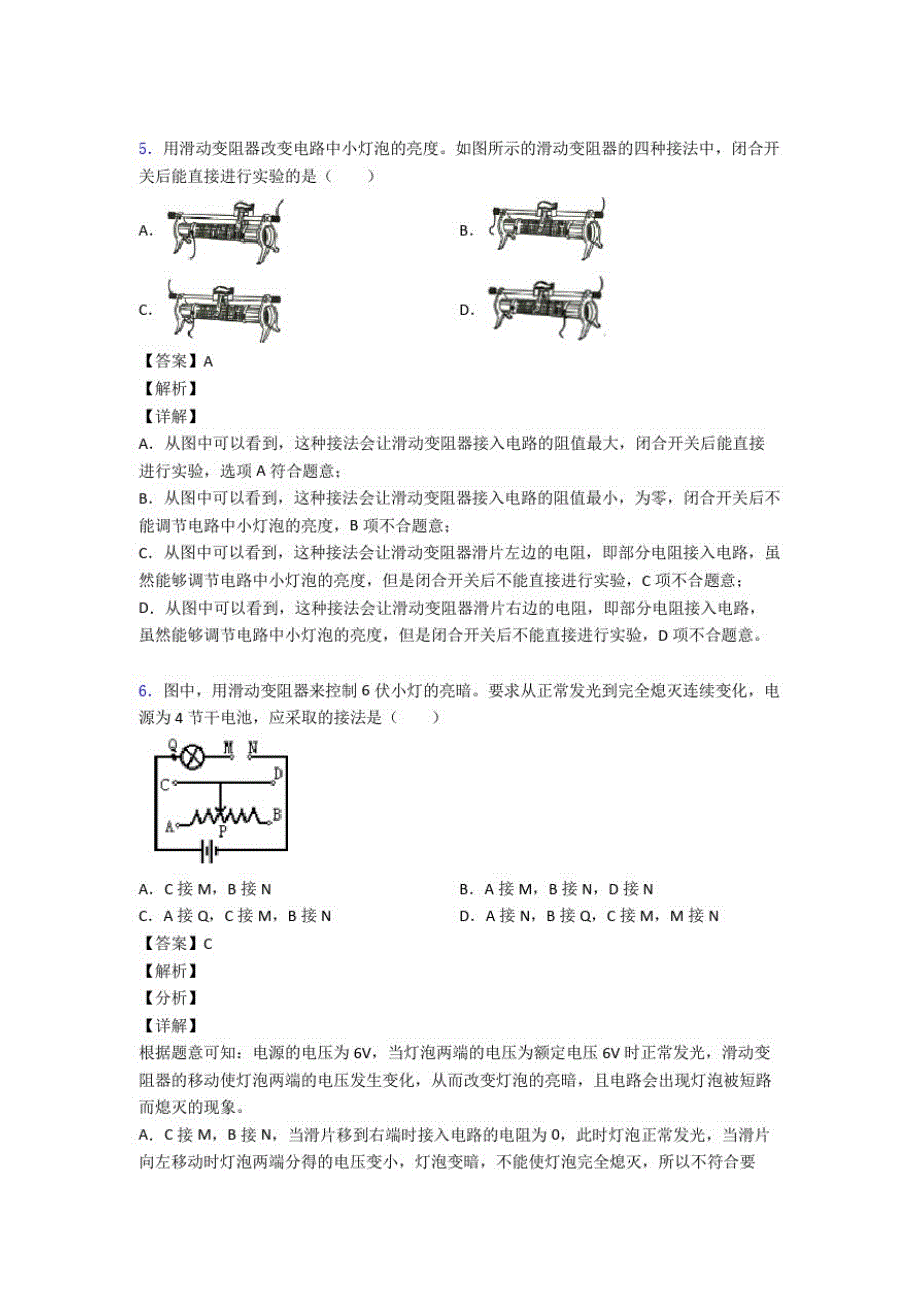 全国中考物理电路类问题中考模拟和真题汇总附答案_第3页