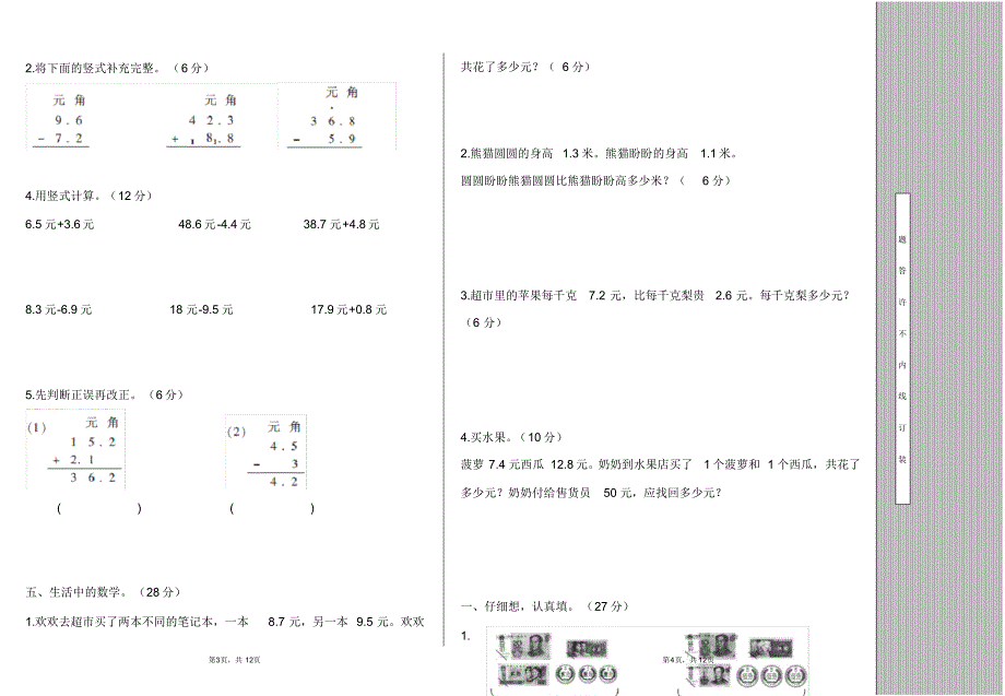 北师大版2020-2021学年三年级数学上册第八单元测试题含答案_第2页