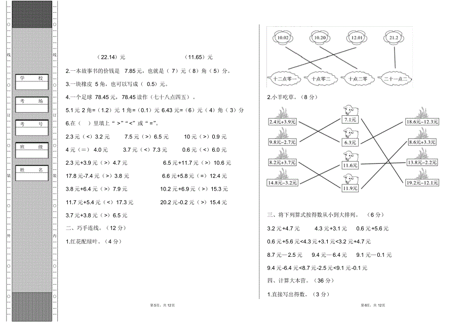 北师大版2020-2021学年三年级数学上册第八单元测试题含答案_第3页