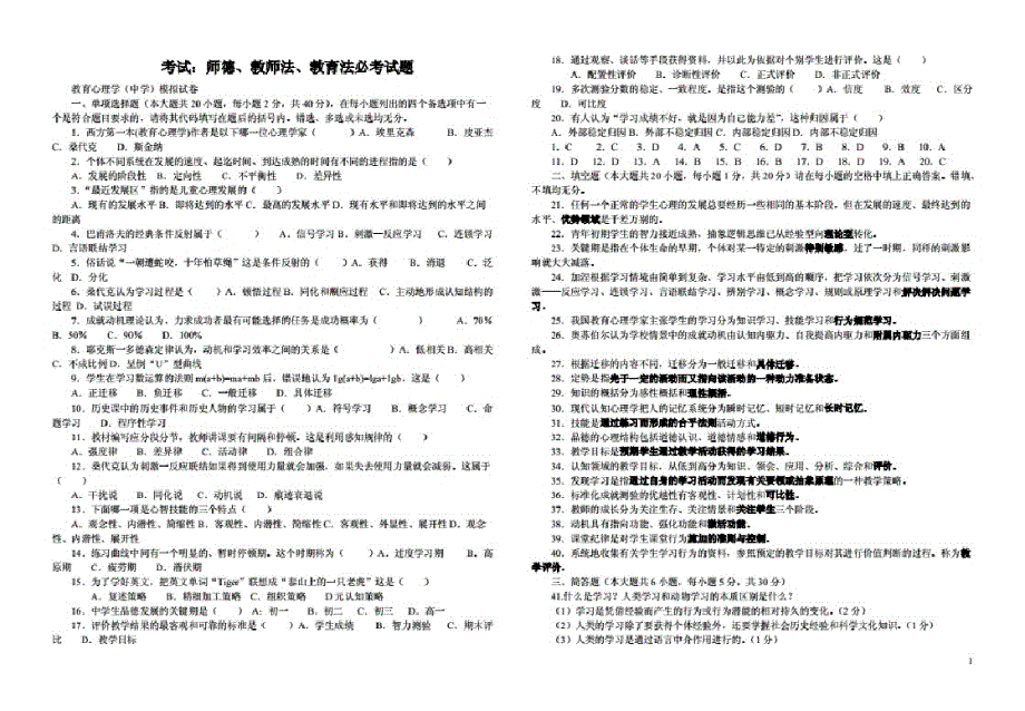 最新教师招聘考的试试题及答案_第1页