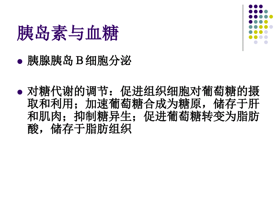 ICU患者血糖的控制课件_第4页