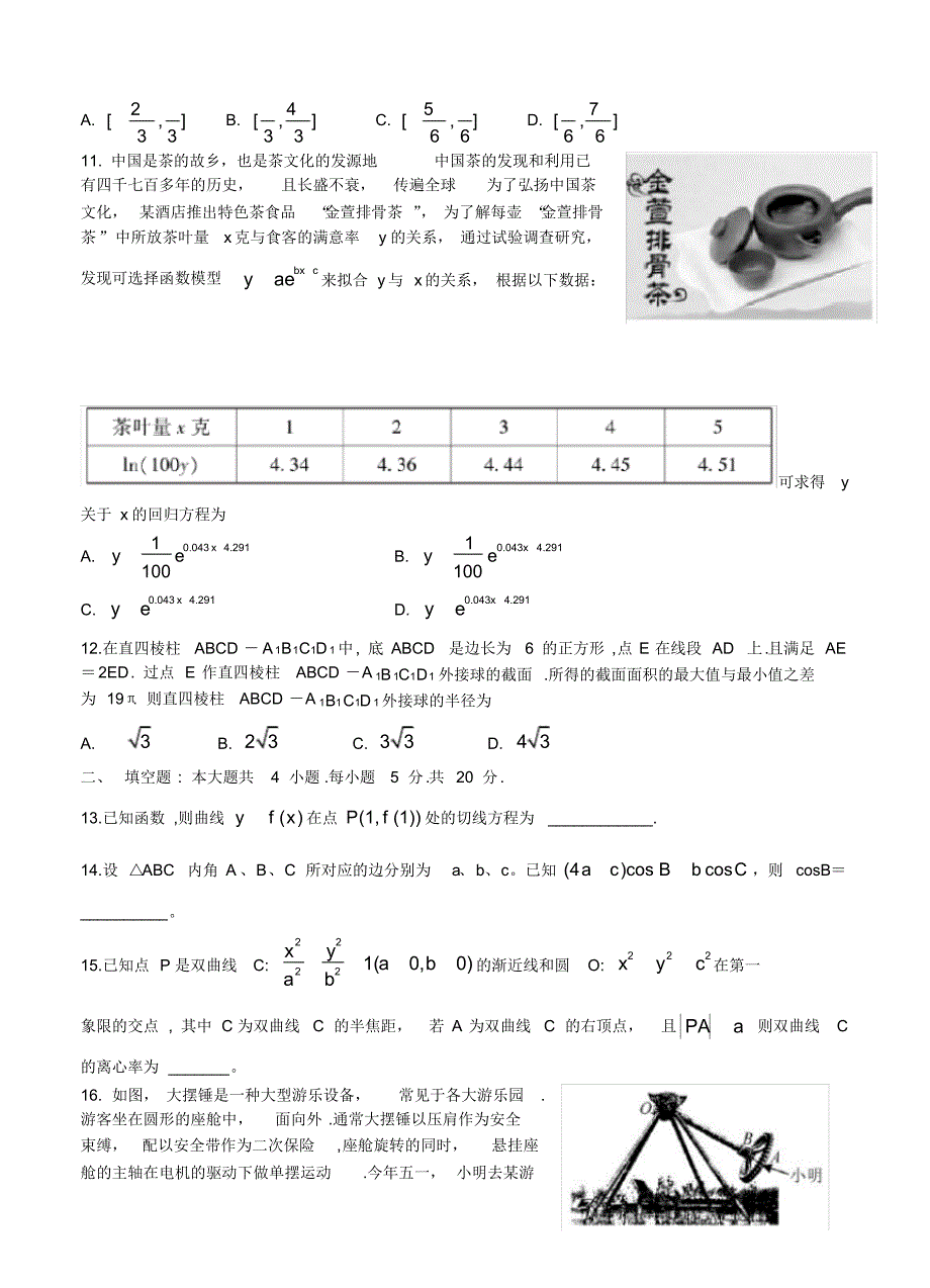 2020届高中毕业班第三次教学质量检测文科数学试卷_第3页