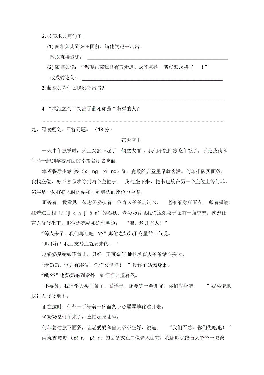 人教部编版语文五年级上册第一次月考试卷及答案第一二单元综合测试题_第3页