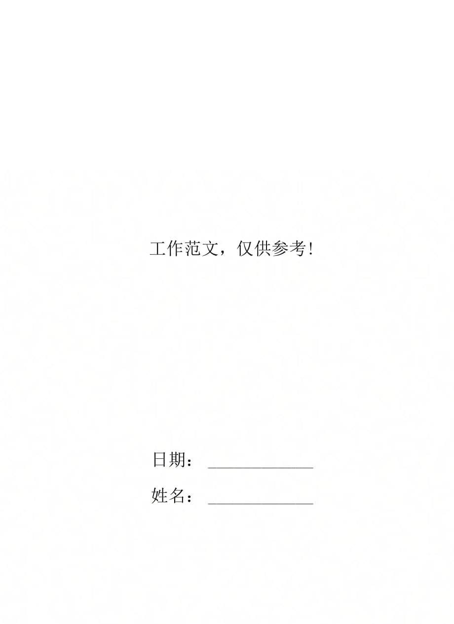 人口资源环境委主任2019年度个人述职报告_第5页