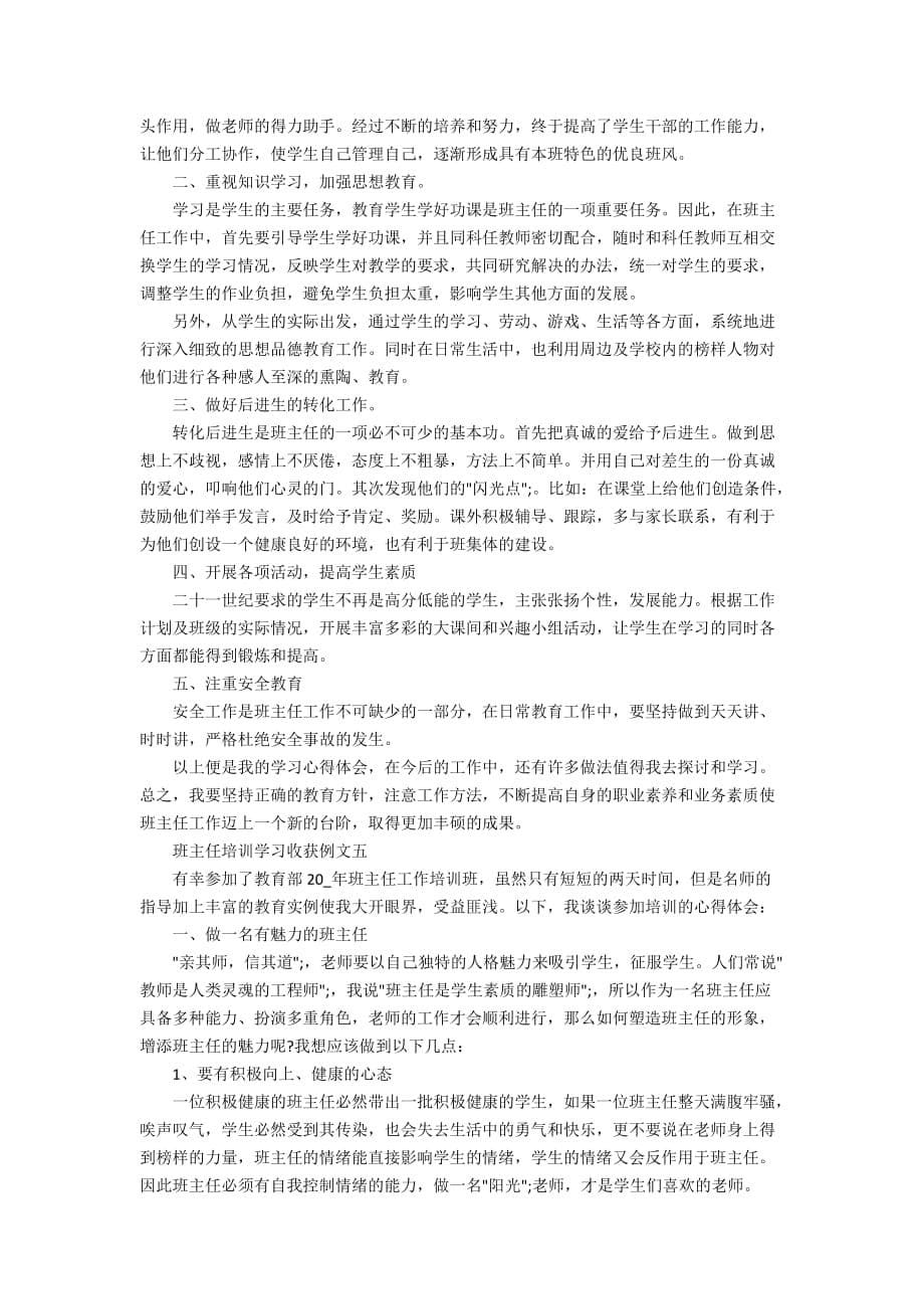 班主任培训学习收获例文5篇_第5页