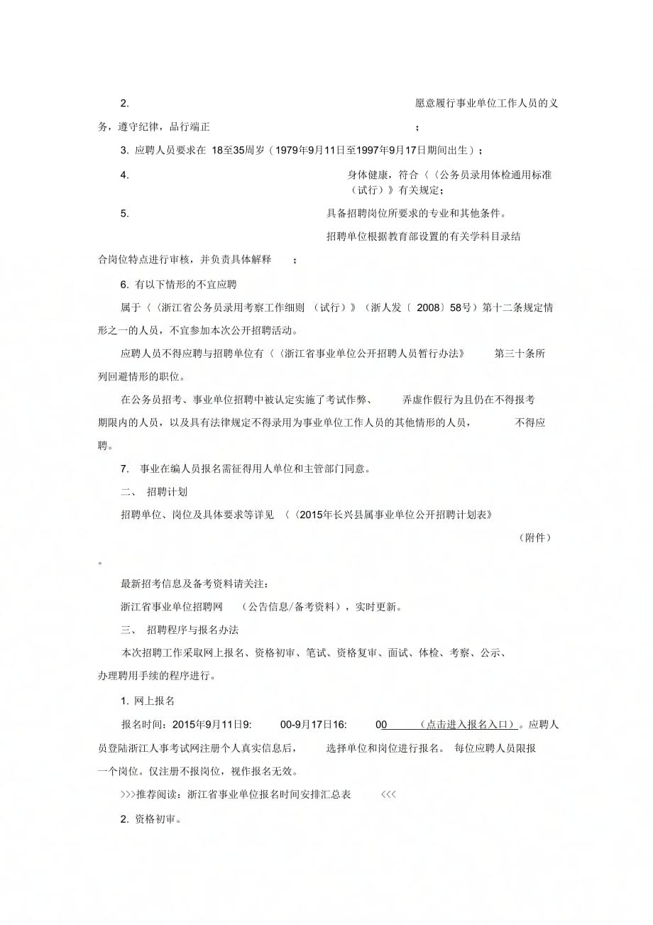 湖州长兴县属事业单位招聘公告_第2页