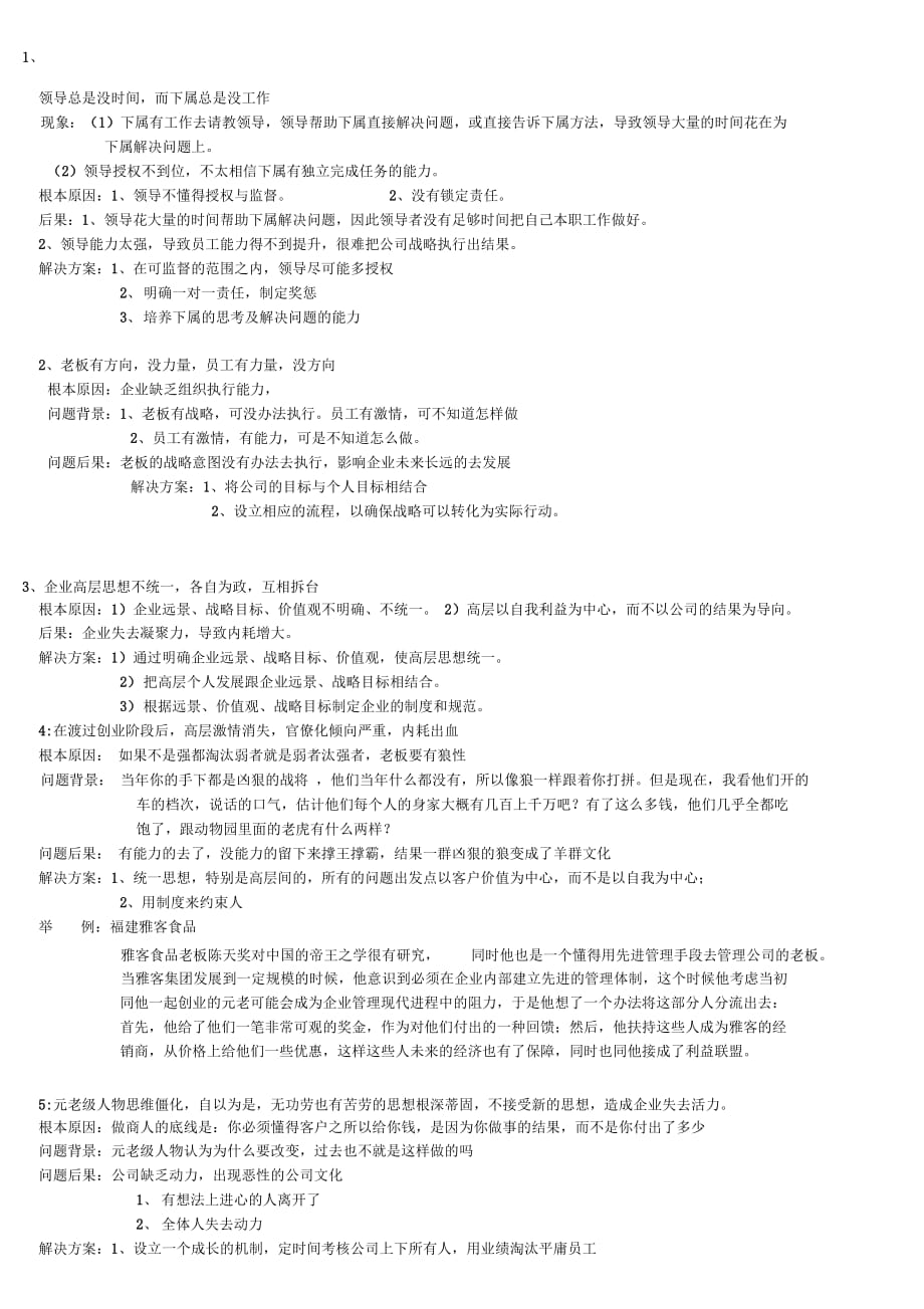 企业常见37个问题解决方案_第1页