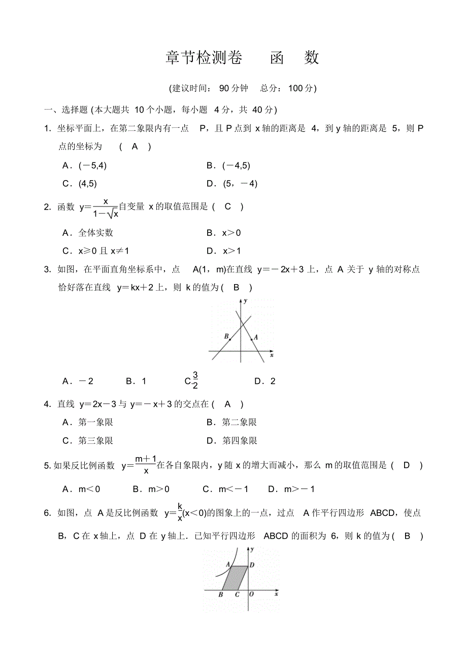 河南地区中考数学总复习专题检测：函数(含答案)_第1页