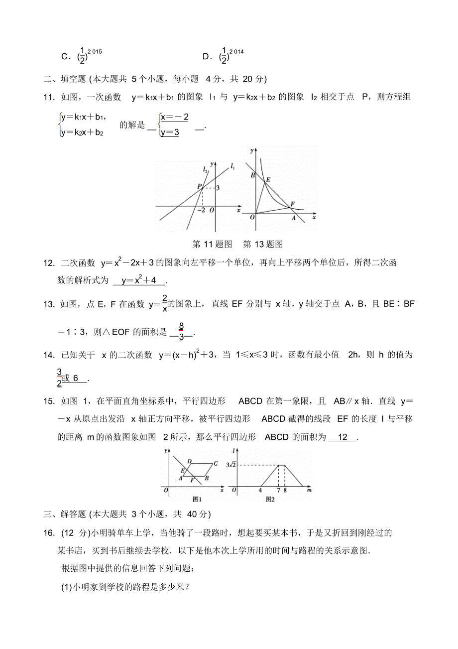 河南地区中考数学总复习专题检测：函数(含答案)_第3页