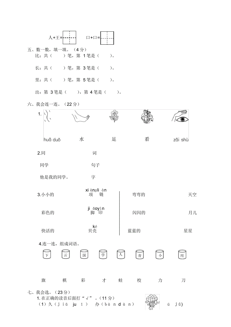 2020年秋人教版一年级语文上册期末检测(含答案)_第2页