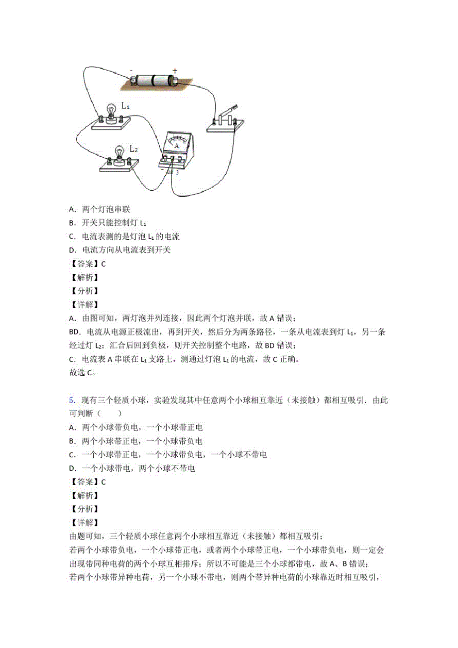 全国备战中考物理电路类问题备战中考真题分类汇总含答案_第3页