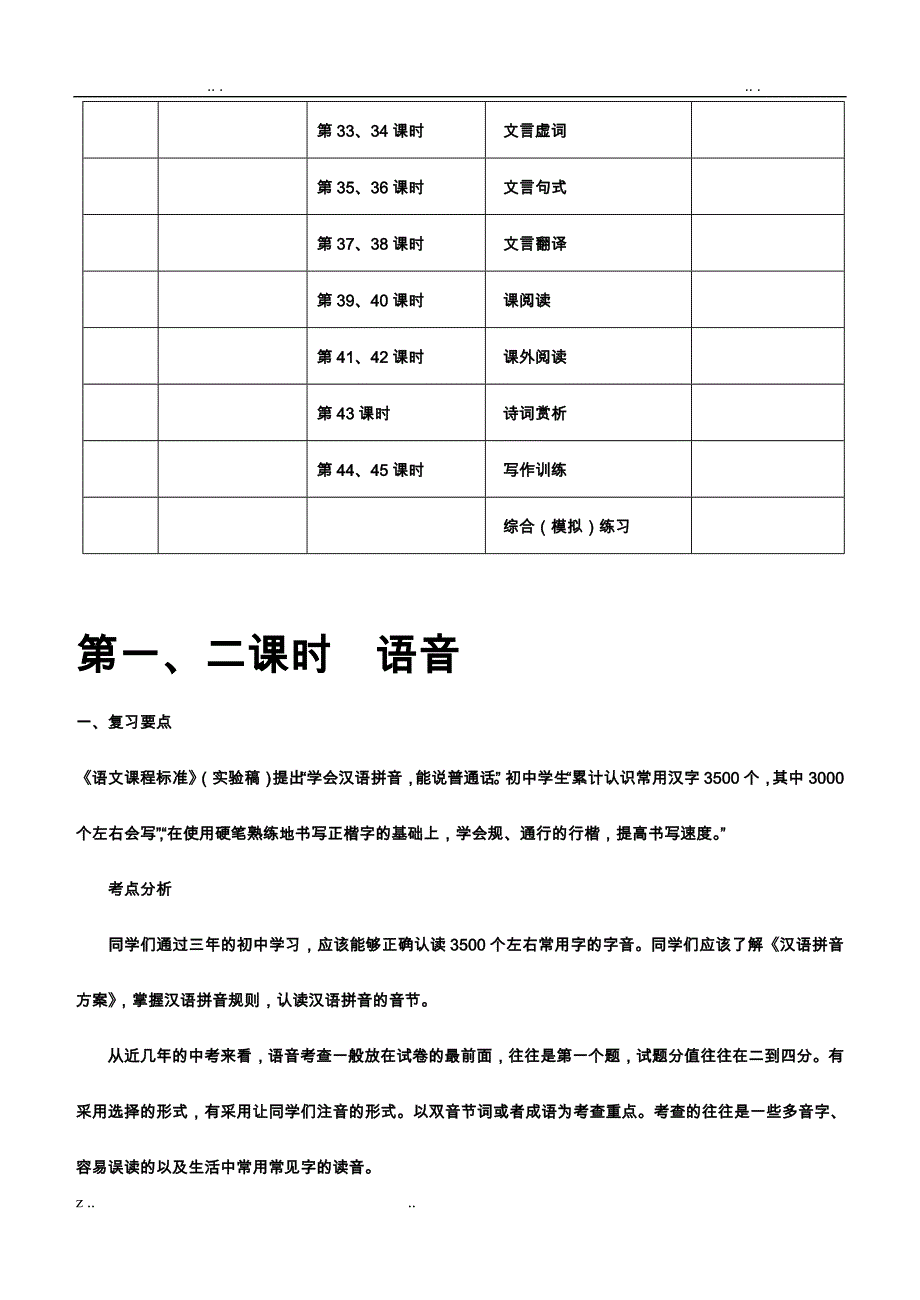 中考语文总复习教案全套_第2页