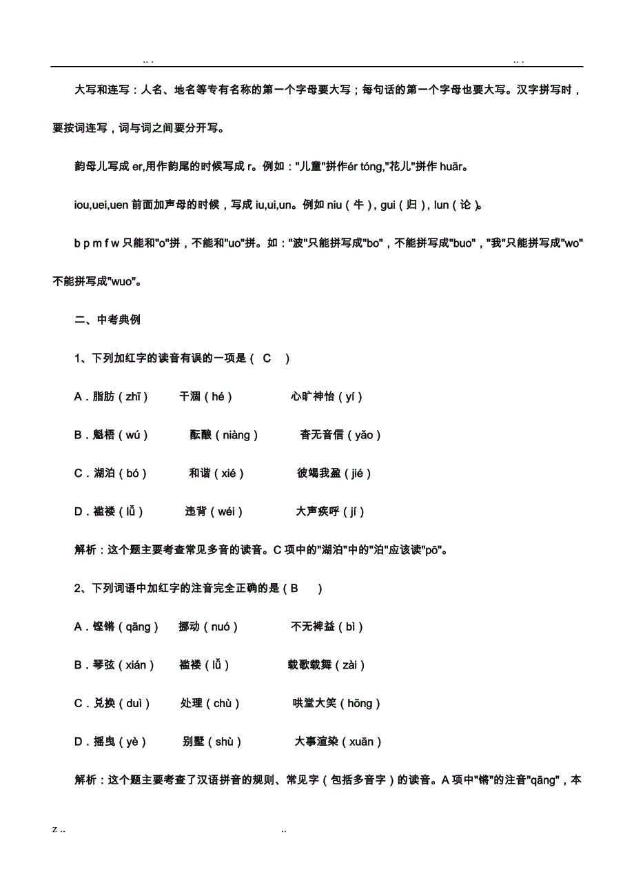 中考语文总复习教案全套_第4页