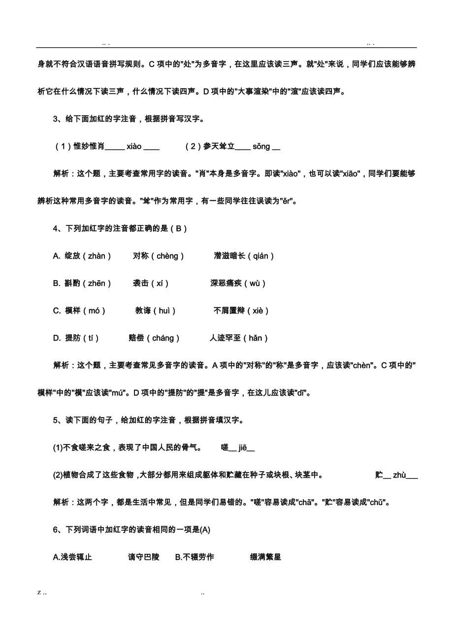 中考语文总复习教案全套_第5页